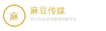 麻豆传媒